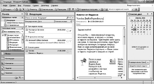 Офисный компьютер для женщин: Изучаем Word, Excel, Outlook, PowerPoint - i_497.jpg