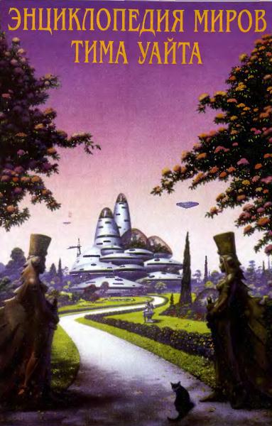 Журнал «Если», 1998 № 06 - i_009.jpg