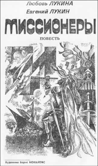 Искатель. 1989. Выпуск №6 - i_002.jpg