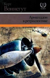 Армагеддон в ретроспективе - автор Воннегут-мл Курт 