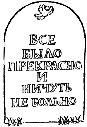 Бойня номер пять, или Крестовый поход детей  - bojnya1.png