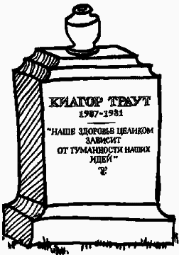 Завтрак для чемпионов, или Прощай, черный понедельник - i_007.png