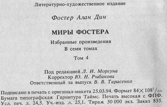 Избранные произведения. Том 4. Приговоренный: Путешествие в город мертвых. Приговоренный к призие. - i_001.jpg