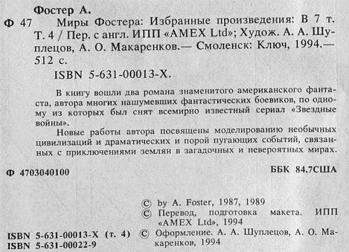 Избранные произведения. Том 4. Приговоренный: Путешествие в город мертвых. Приговоренный к призие. - i_002.jpg
