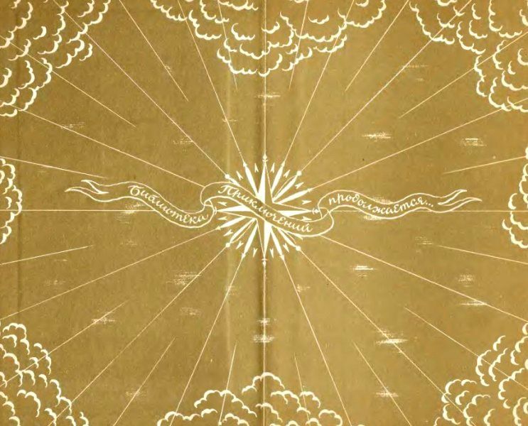 На суше и на море (сборник) - pic_1.jpg