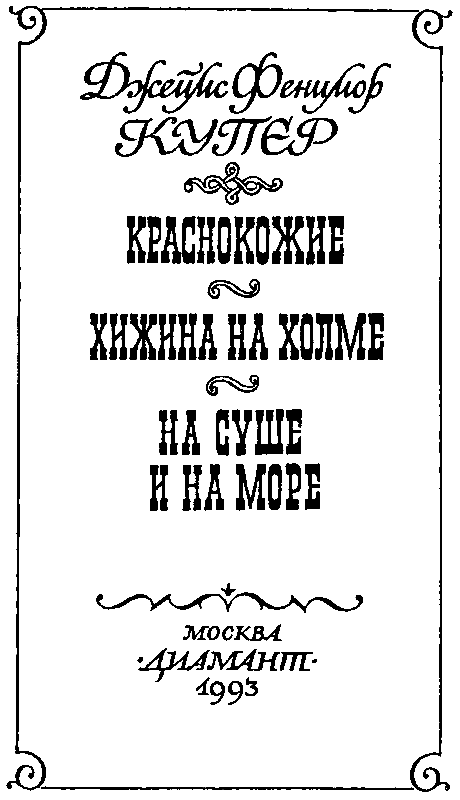 На суше и на море (сборник) - pic_3.png