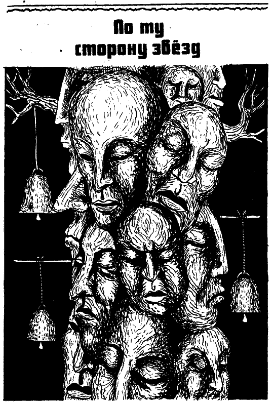 По ту сторону звезд - i_001.png