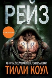 Рейз (ЛП) - автор Коул Тилли 