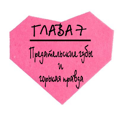 Тысяча незабываемых поцелуев (ЛП) - _10.jpg