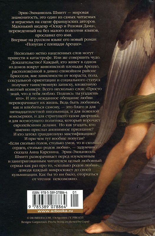 Попугаи с площади Ареццо - backcover.jpg