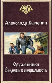 Введение в специальность (СИ) - автор Быченин Александр Павлович 