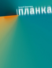 Другие - автор Гришковец Евгений 