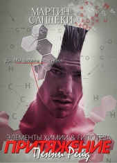 Притяжение (ЛП) - автор Рейд Пенни 