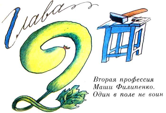 25 профессий Маши Филипенко - i_012.jpg