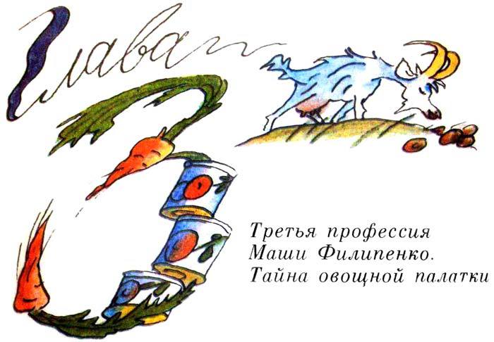 25 профессий Маши Филипенко - i_016.jpg