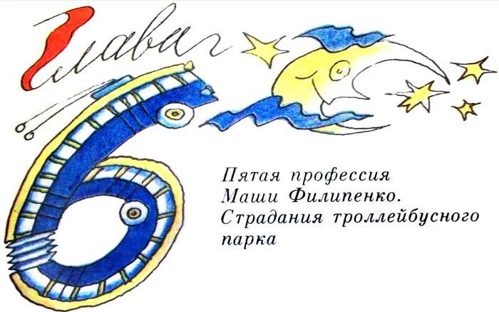 25 профессий Маши Филипенко - i_028.jpg