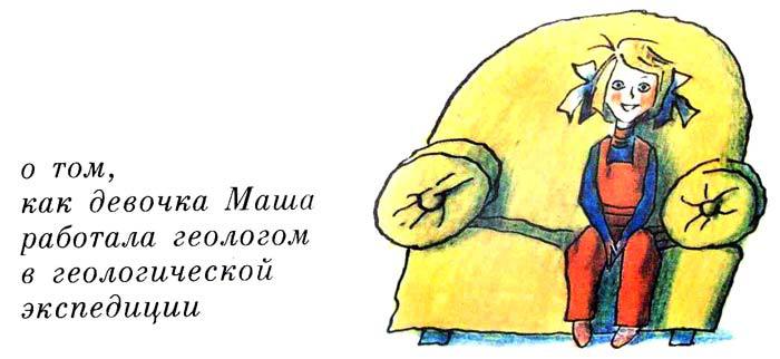 25 профессий Маши Филипенко - i_034.jpg