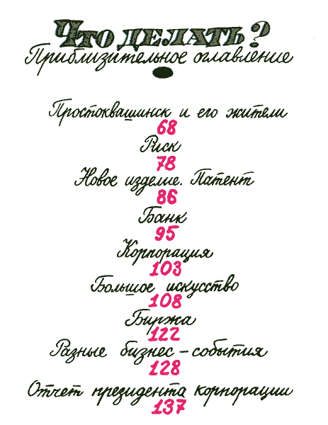 Бизнес крокодила Гены - i_007.png