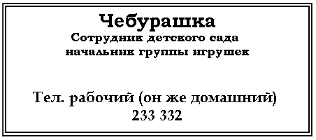 Бизнес крокодила Гены - i_021.png