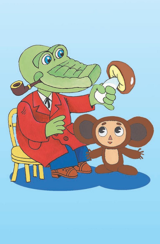 В гостях у Чебурашки - i_002.jpg