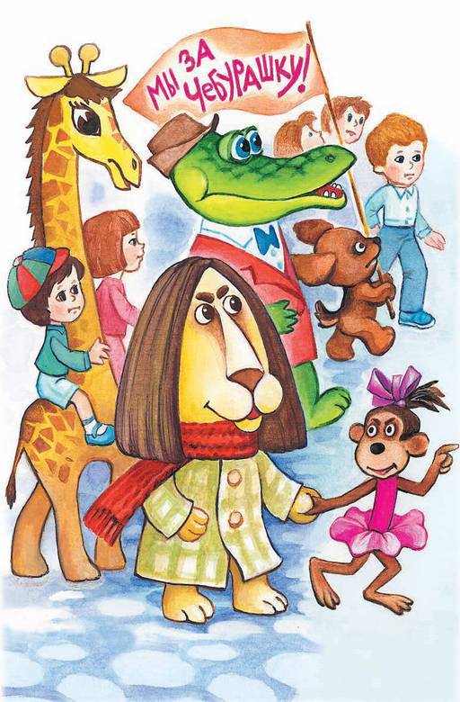 В гостях у Чебурашки - i_015.jpg