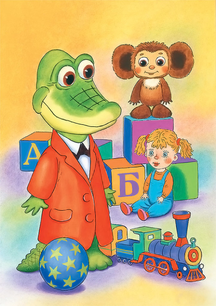 Крокодил Гена и его друзья - i_002.jpg