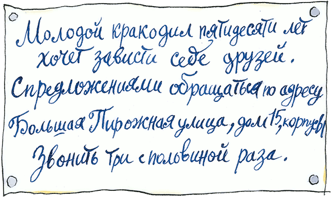 Крокодил Гена и его друзья (2011, с илл.) - i_007.png