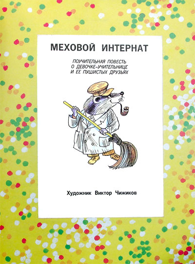 Меховой интернат - i_001.jpg