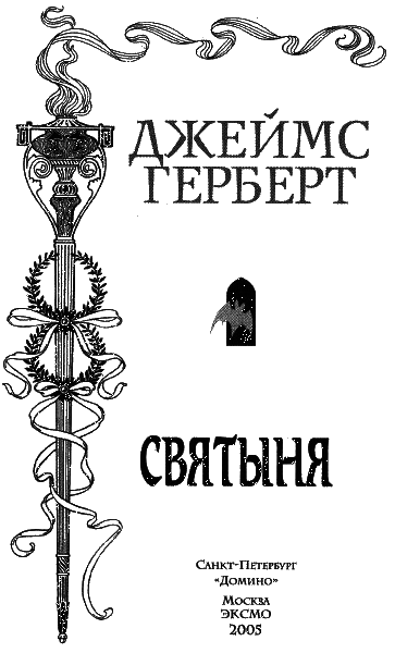 Святыня - i_001.png