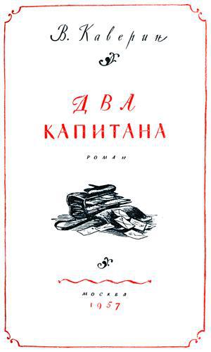Два капитана - TitlePage_2.jpg