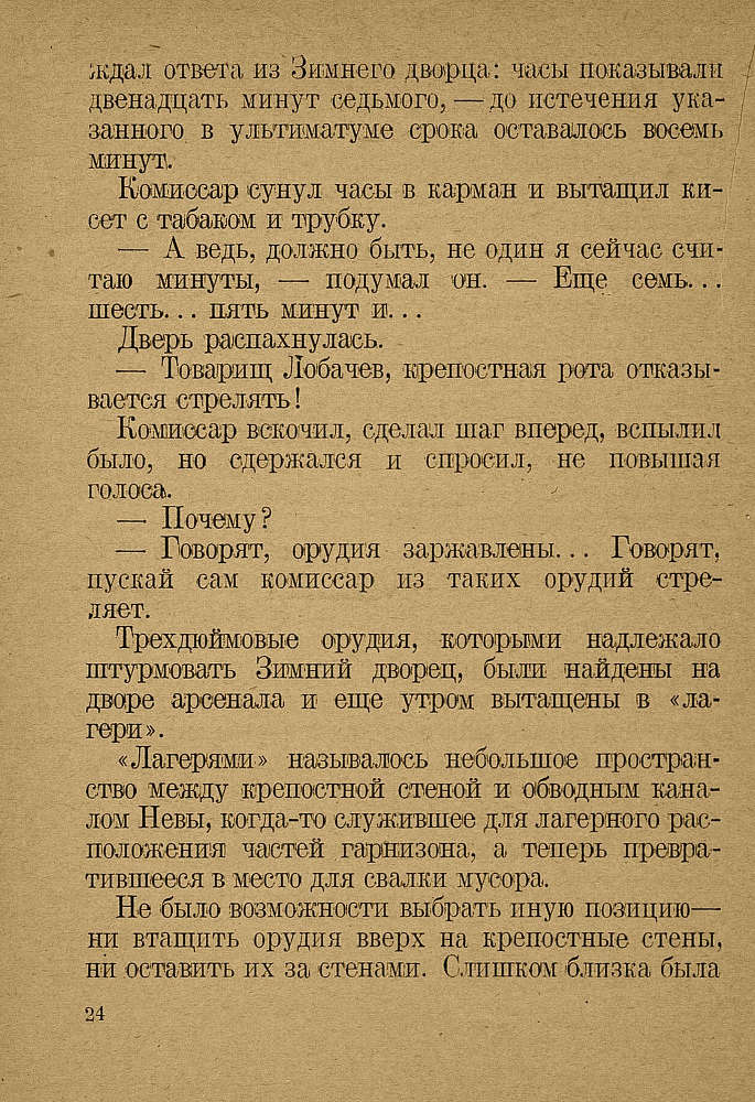 Осада дворца - _26.jpg