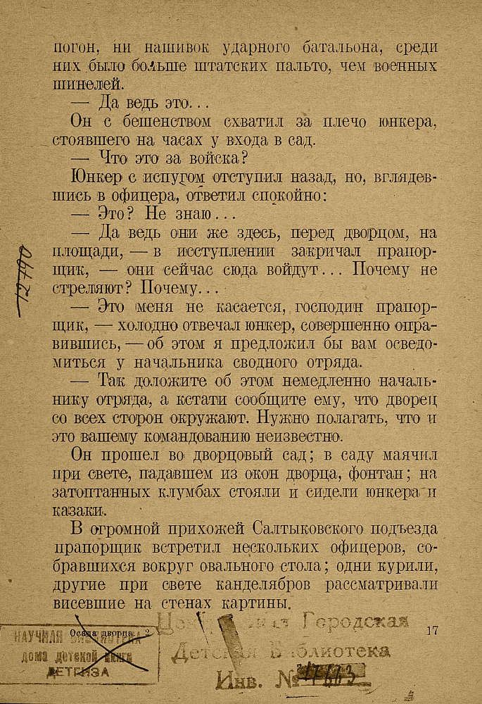 Осада дворца - _19.jpg