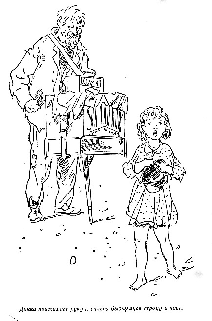 Динка (ил. А.Ермолаева) - dinka7.jpg