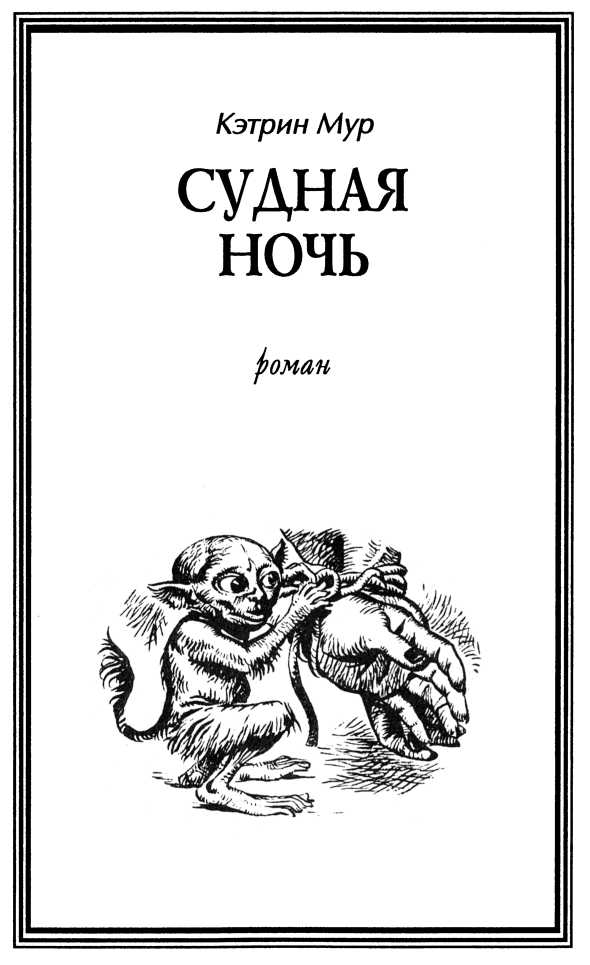 Последняя цитадель Земли. (сборник) - img_9.jpg