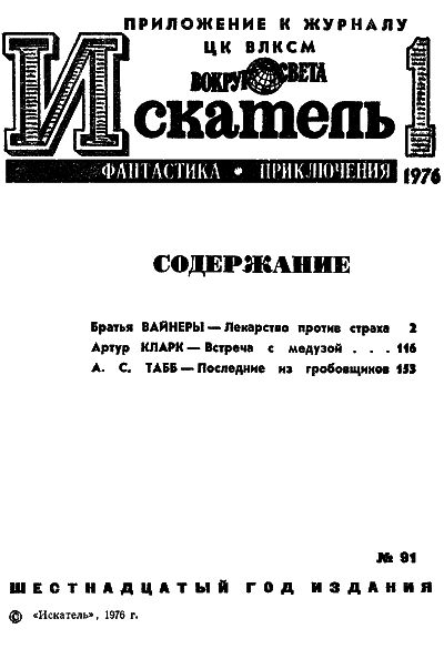 Искатель. 1976. Выпуск №1 - i_002.png