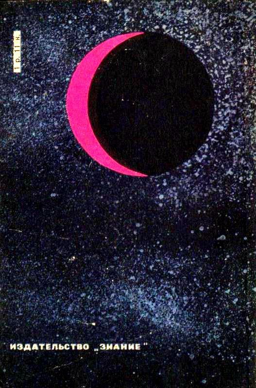 Лунная пыль. Рассказы - pic_28.jpg