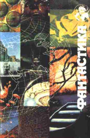 «На суше и на море» - 90. Фантастика - _2.jpg