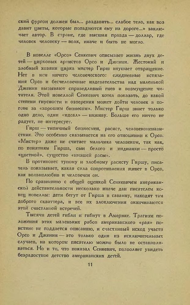 Американские новеллы - _9.jpg