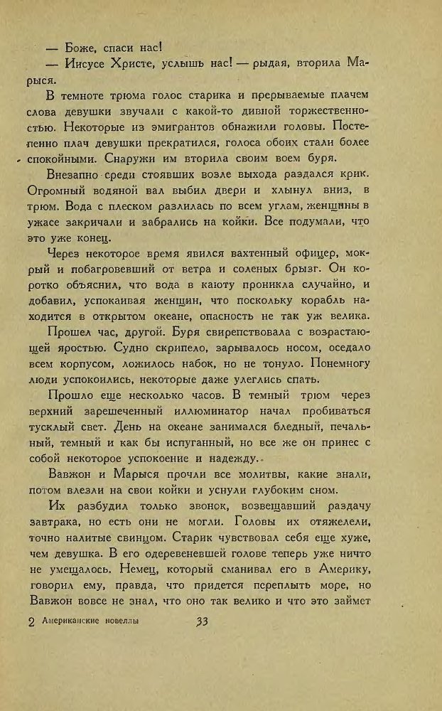 Американские новеллы - _31.jpg