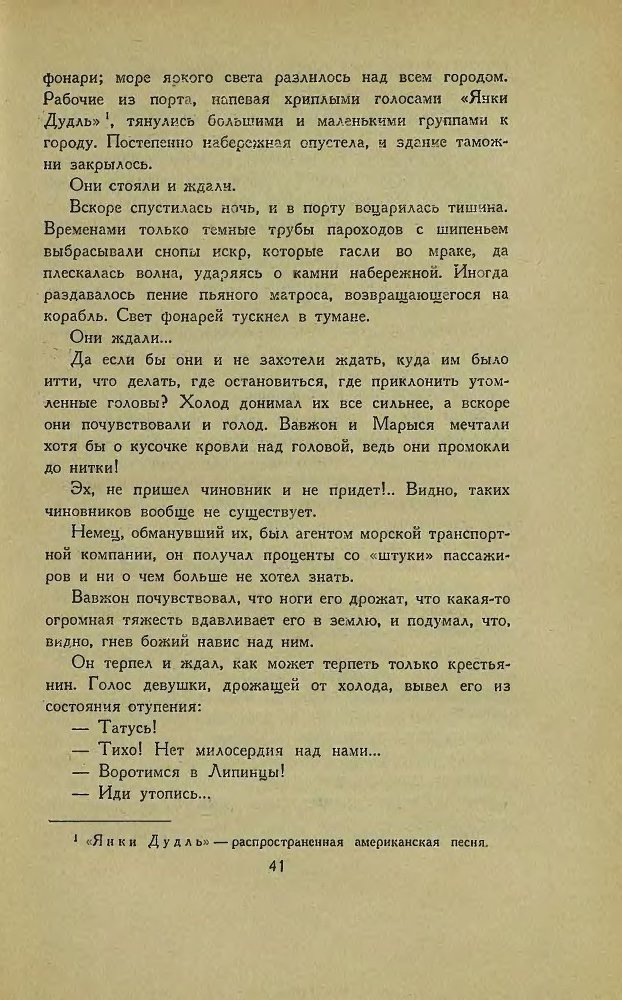 Американские новеллы - _39.jpg