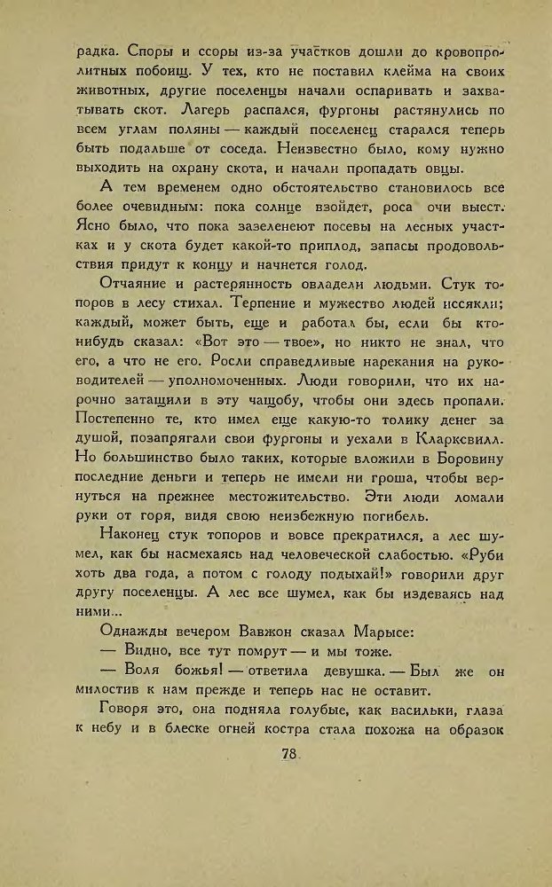 Американские новеллы - _76.jpg