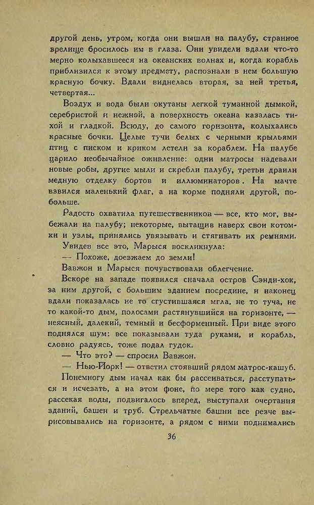 Американские новеллы - _34.jpg