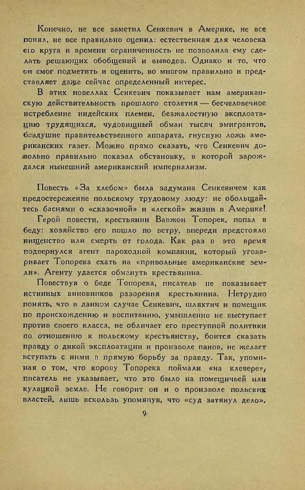 Американские новеллы - _7.jpg