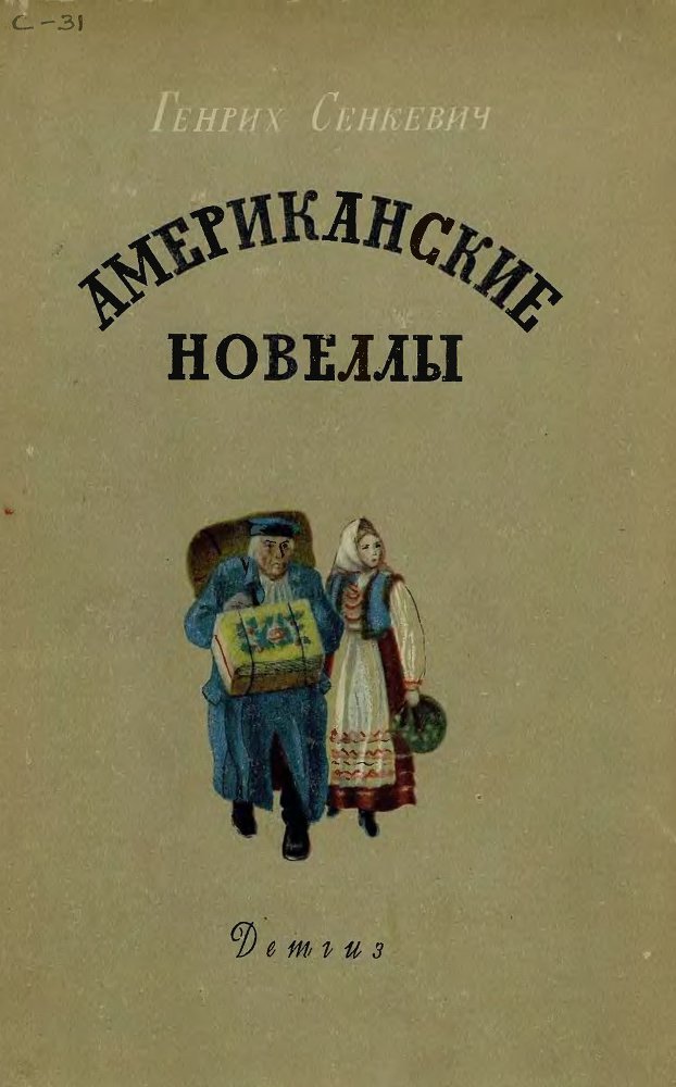 Американские новеллы - _0.jpg