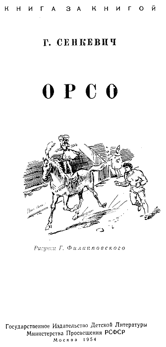 Орсо - i_001.png