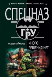 Иного решения нет - автор Байкалов Альберт 