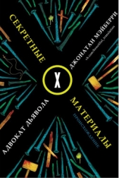 Адвокат дьявола (ЛП) - автор Гарсия Ками 