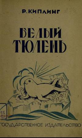 Белый тюлень - _0.jpg