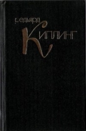 Дело об одном рядовом - автор Киплинг Редьярд Джозеф 