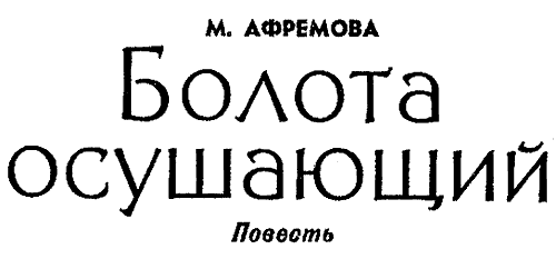 Искатель. 1969. Выпуск №3 - i_015.png